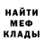 МЕФ мяу мяу Dani Kbob