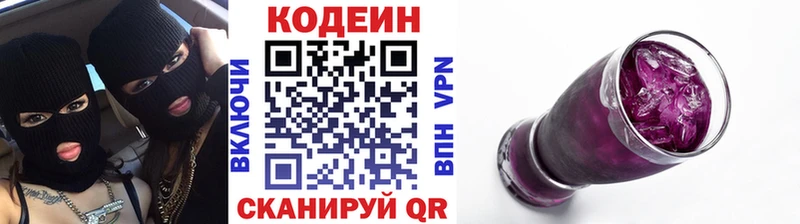 где купить наркотик  Мыски  Кодеиновый сироп Lean Purple Drank 